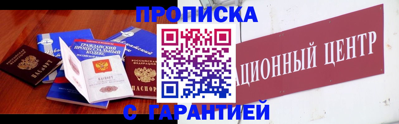 временная регистрация в Тобольске
