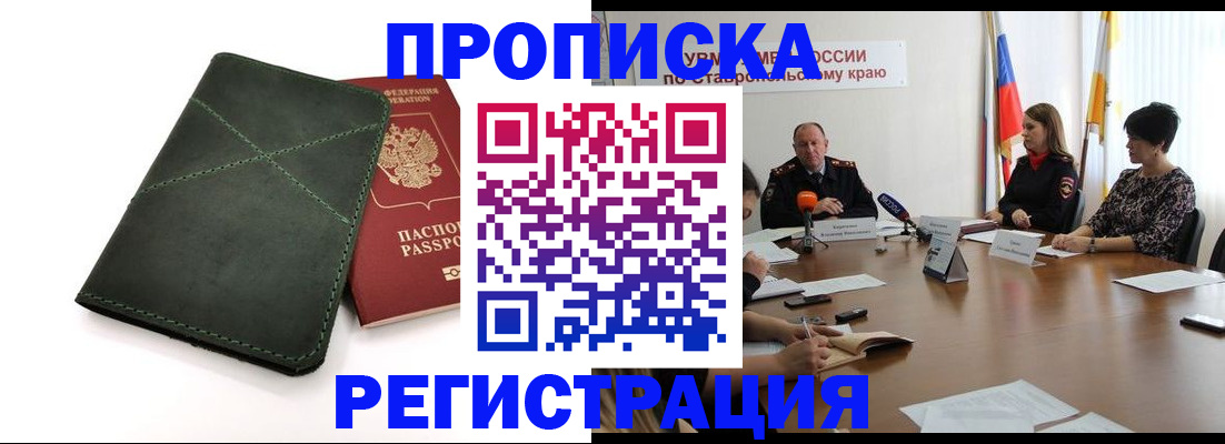 прописка от собственника в Тобольске