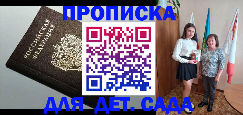 прописка для работы в Тобольске