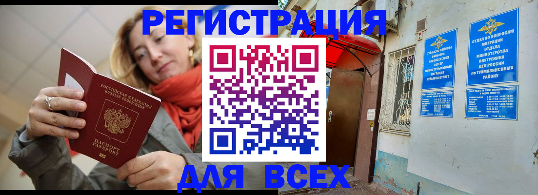 прописка иностранных граждан в Тобольске