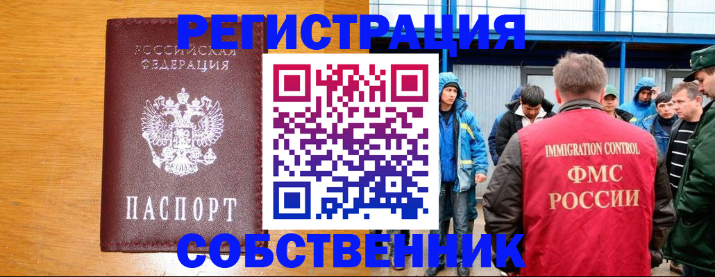 временная регистрация недорого в Тобольске